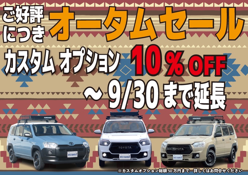 🚗✨ご好評につきキャンペーン延長決定！✨🚗